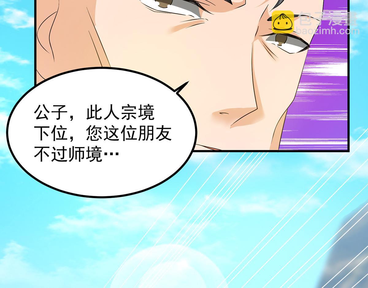 九霄帝神 - 第61話 親你一下，包養我？(3/3) - 3