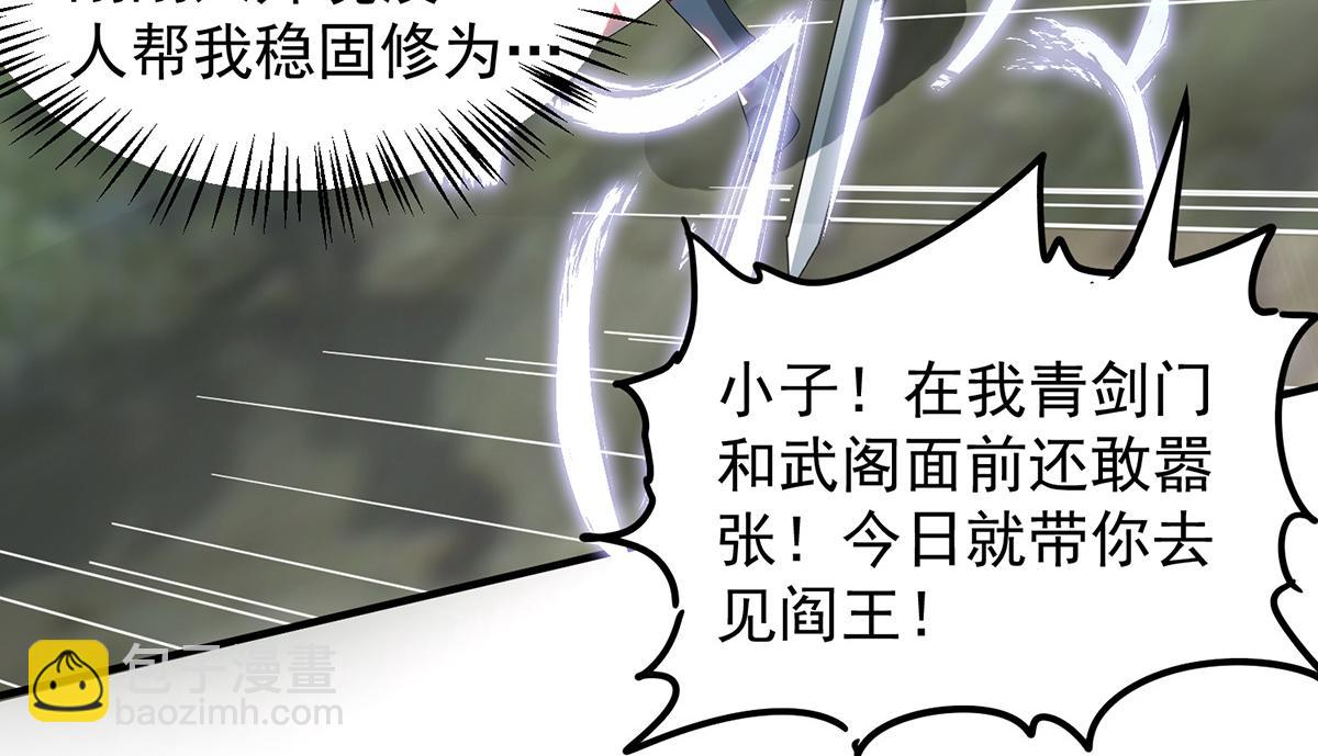 九霄帝神 - 第61話 親你一下，包養我？(3/3) - 7