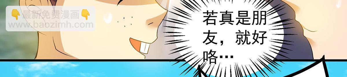 九霄帝神 - 第61話 親你一下，包養我？(3/3) - 4