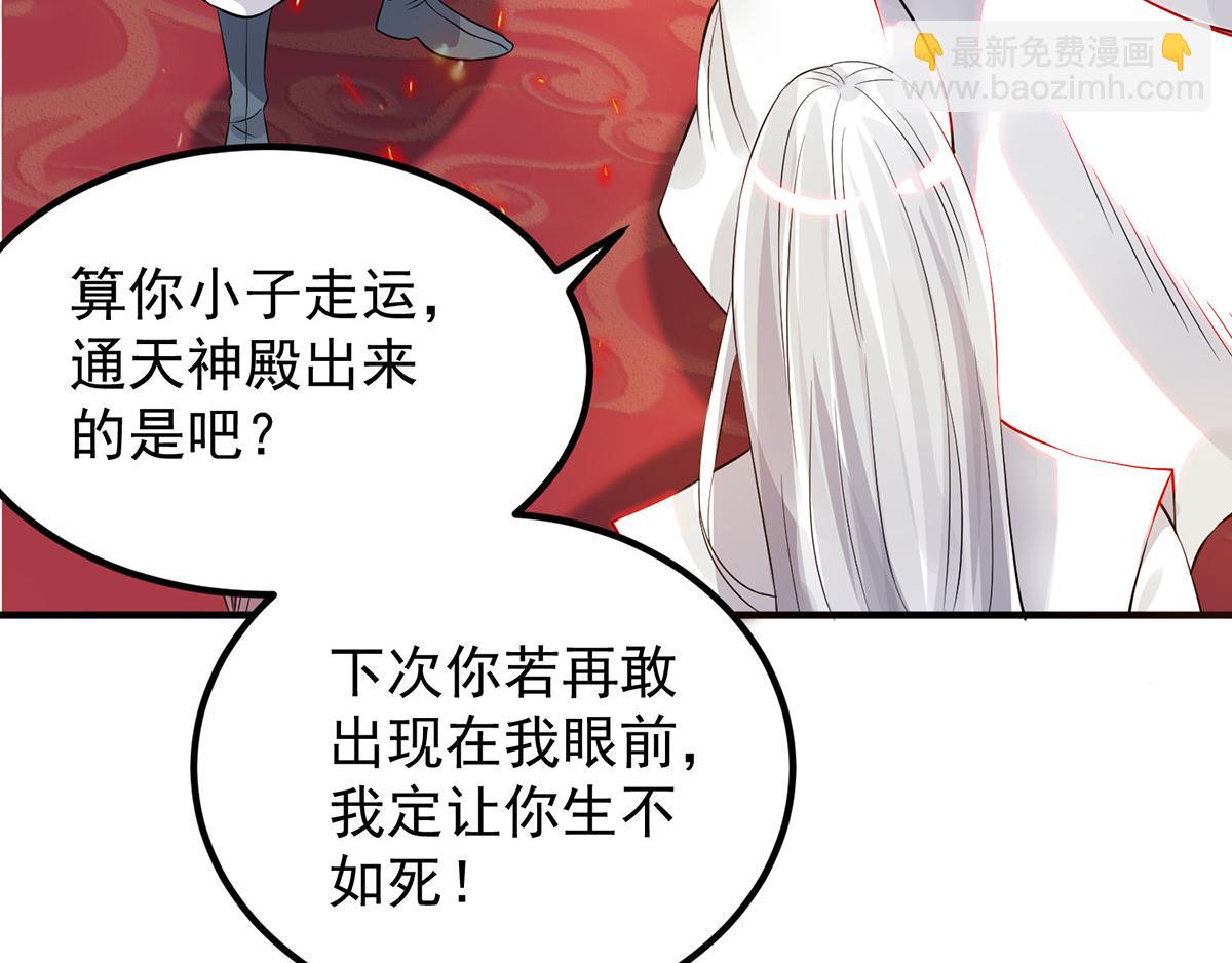 九霄帝神 - 第61話 親你一下，包養我？(1/3) - 2