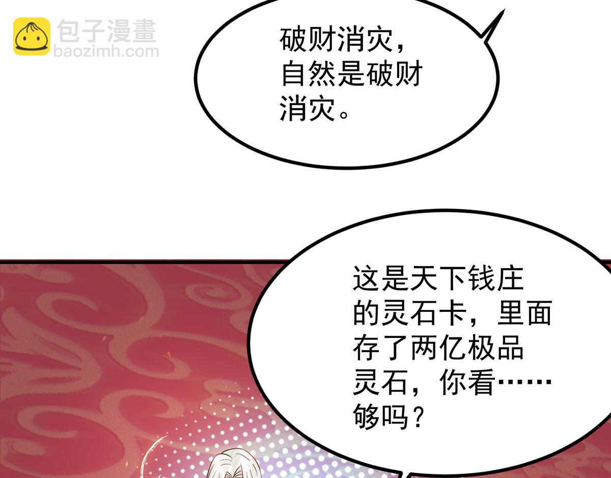 九霄帝神 - 第61話 親你一下，包養我？(2/3) - 5