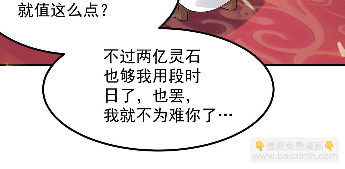 九霄帝神 - 第61話 親你一下，包養我？(2/3) - 7