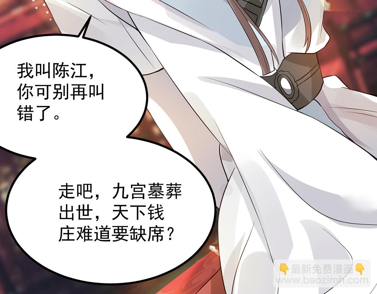 九霄帝神 - 第61話 親你一下，包養我？(2/3) - 4