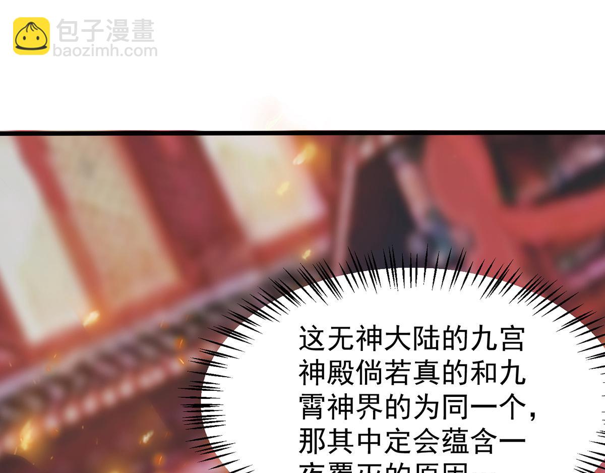 九霄帝神 - 第61話 親你一下，包養我？(2/3) - 2