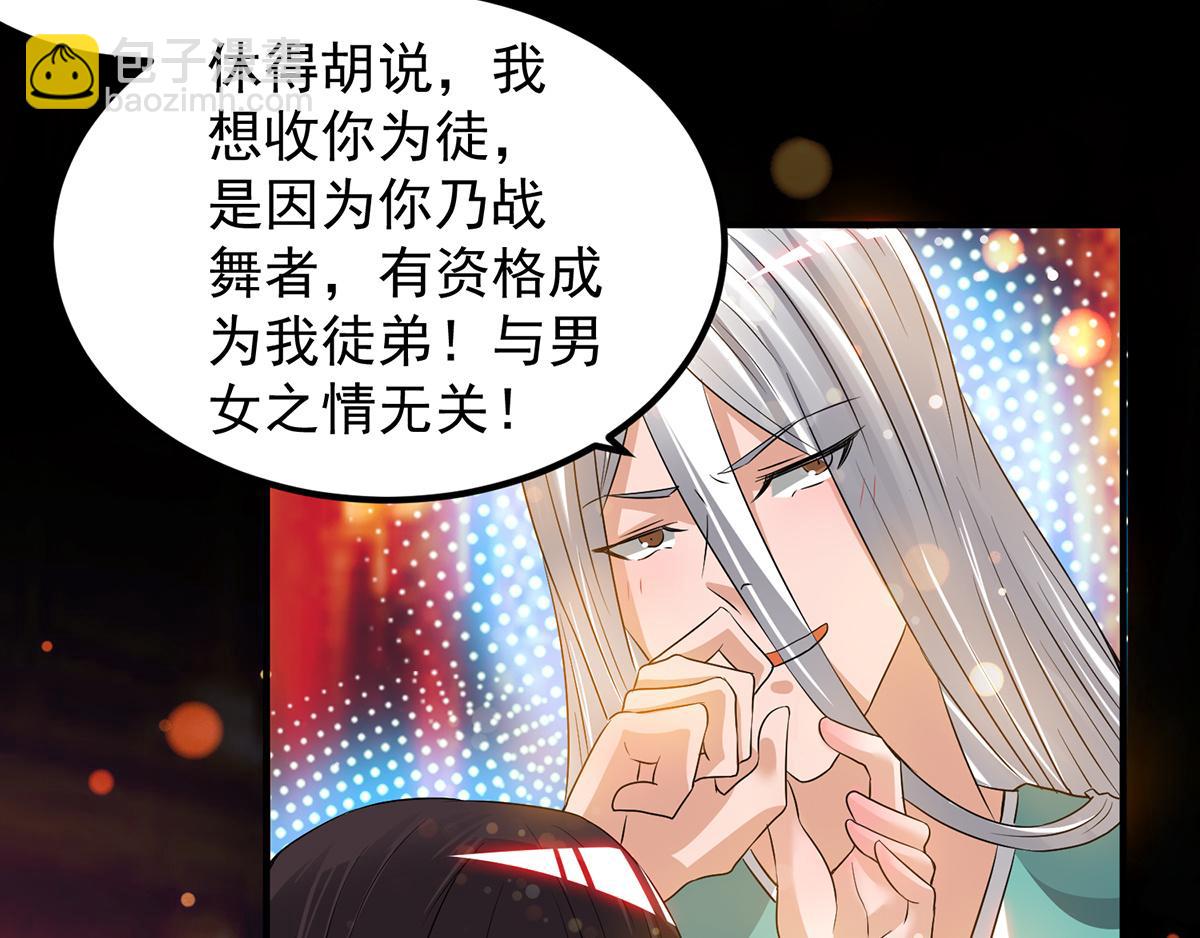 九霄帝神 - 第61話 親你一下，包養我？(1/3) - 8