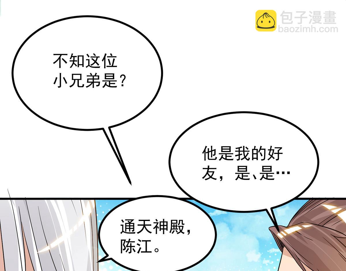 九霄帝神 - 第61話 親你一下，包養我？(2/3) - 5