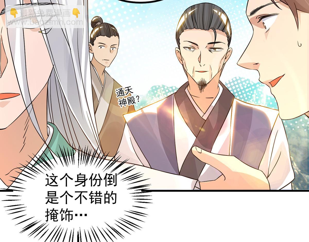 九霄帝神 - 第61話 親你一下，包養我？(2/3) - 6