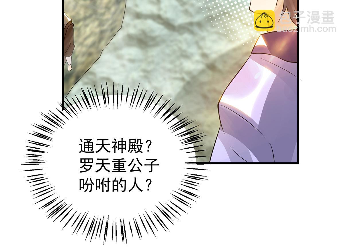 九霄帝神 - 第61話 親你一下，包養我？(2/3) - 1