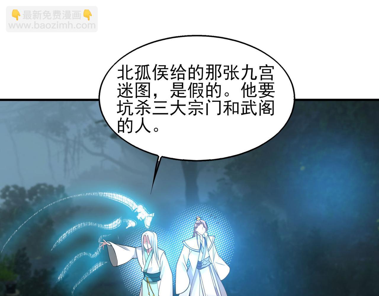 九霄帝神 - 第63話 九宮墓葬開啓！(1/2) - 6