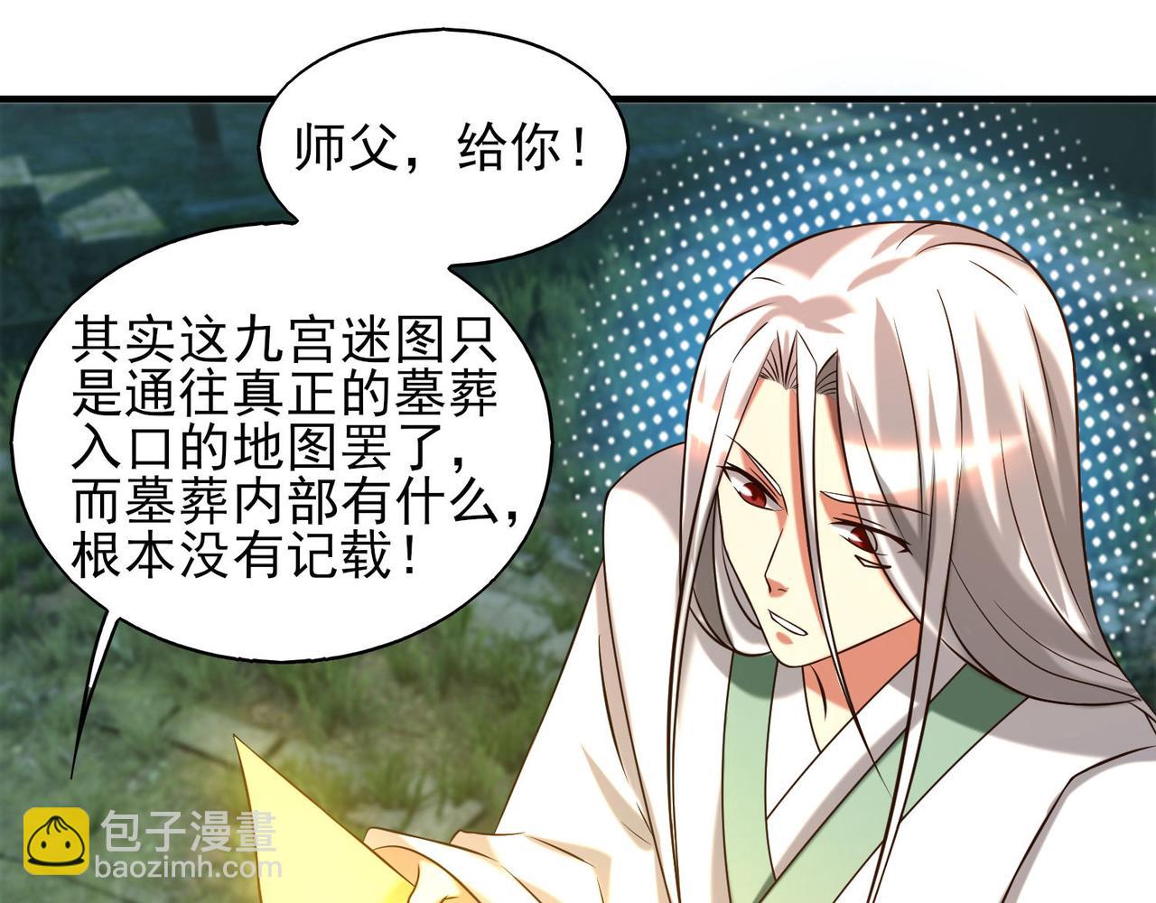 九霄帝神 - 第63話 九宮墓葬開啓！(1/2) - 8