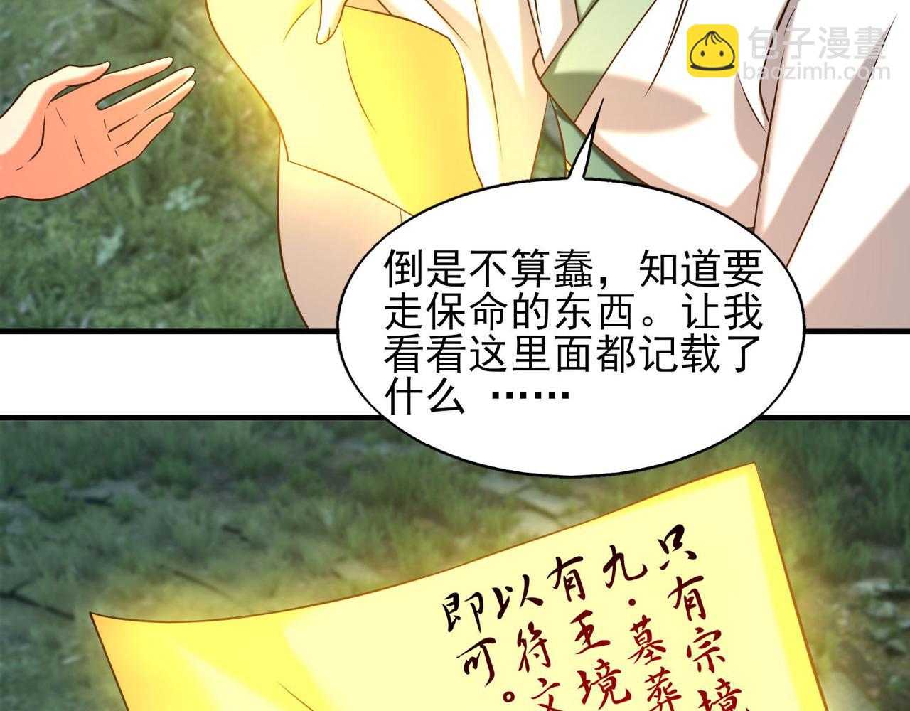 九霄帝神 - 第63話 九宮墓葬開啓！(1/2) - 1