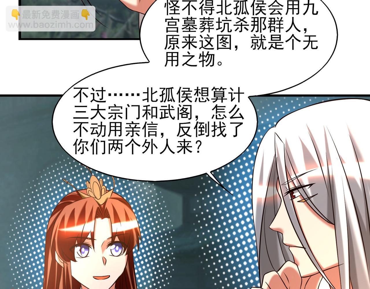 九霄帝神 - 第63話 九宮墓葬開啓！(2/2) - 6