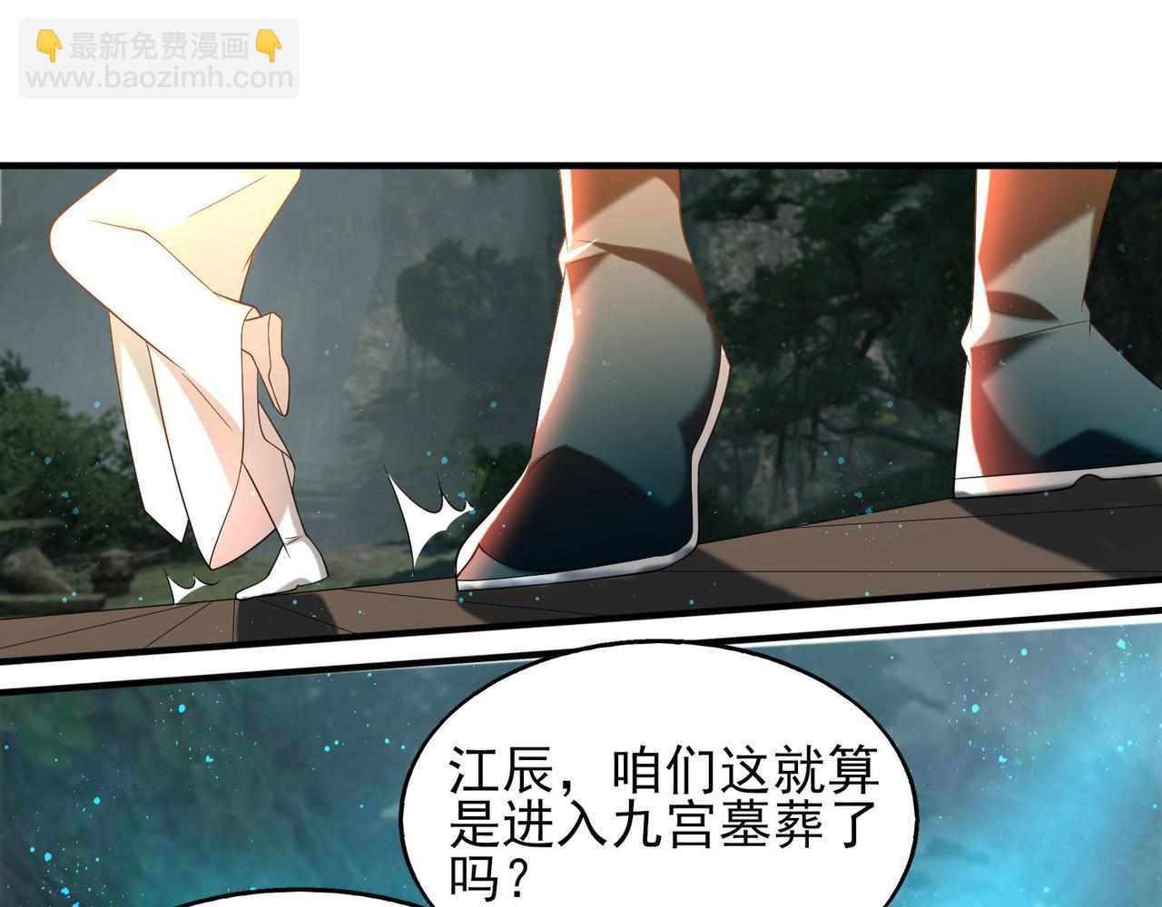 九霄帝神 - 第63話 九宮墓葬開啓！(1/2) - 8