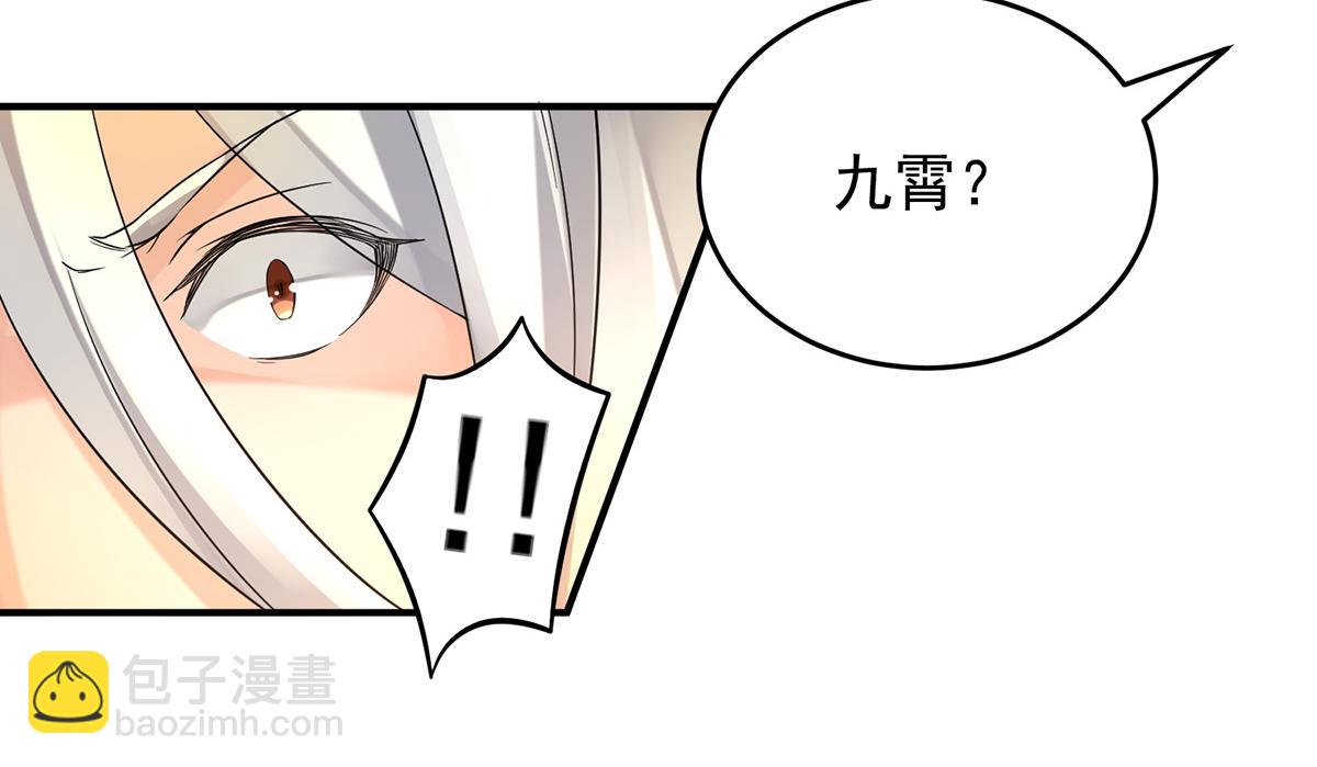 九霄帝神 - 第65話 你想好怎麼死了嗎？(1/3) - 6