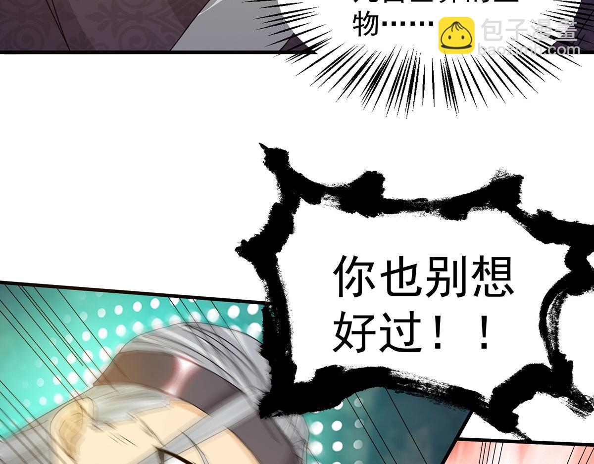 九霄帝神 - 第67話 爺爺我出來了！(1/3) - 4