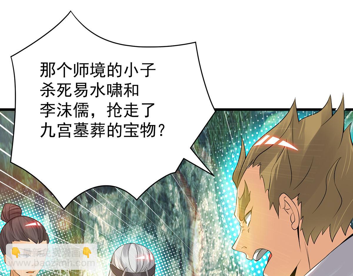 九霄帝神 - 第67話 爺爺我出來了！(2/3) - 6