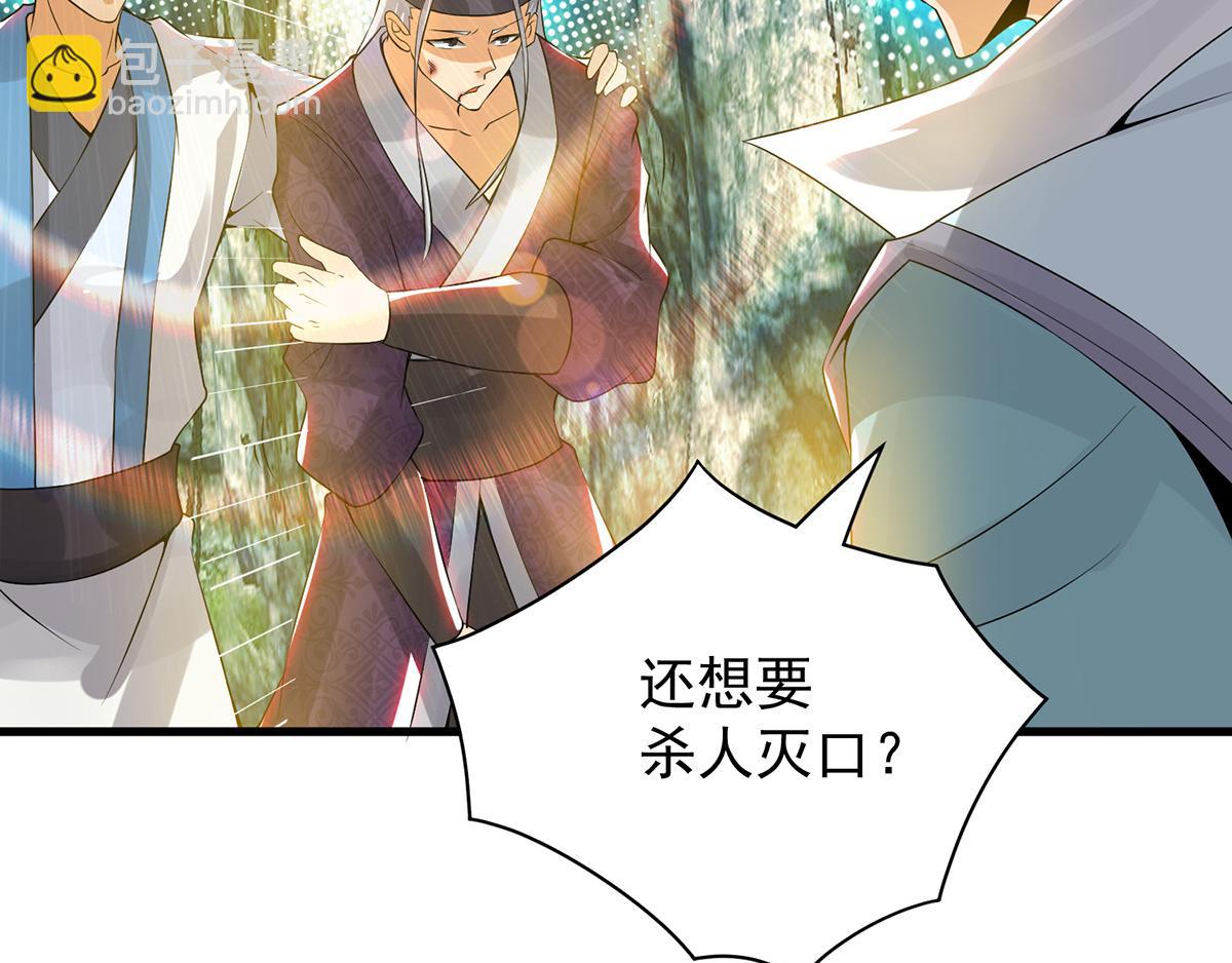 九霄帝神 - 第67話 爺爺我出來了！(2/3) - 7