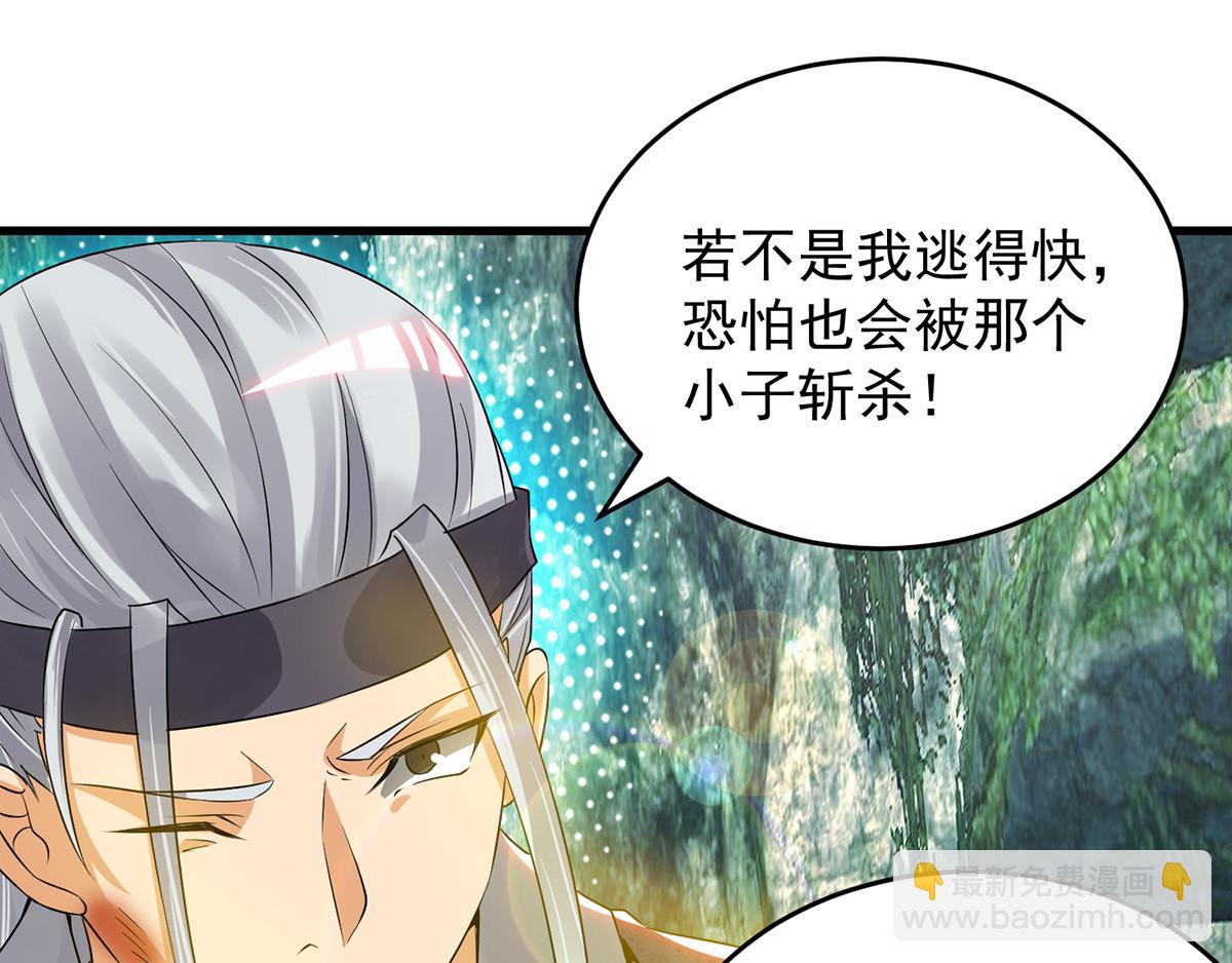 九霄帝神 - 第67話 爺爺我出來了！(2/3) - 1