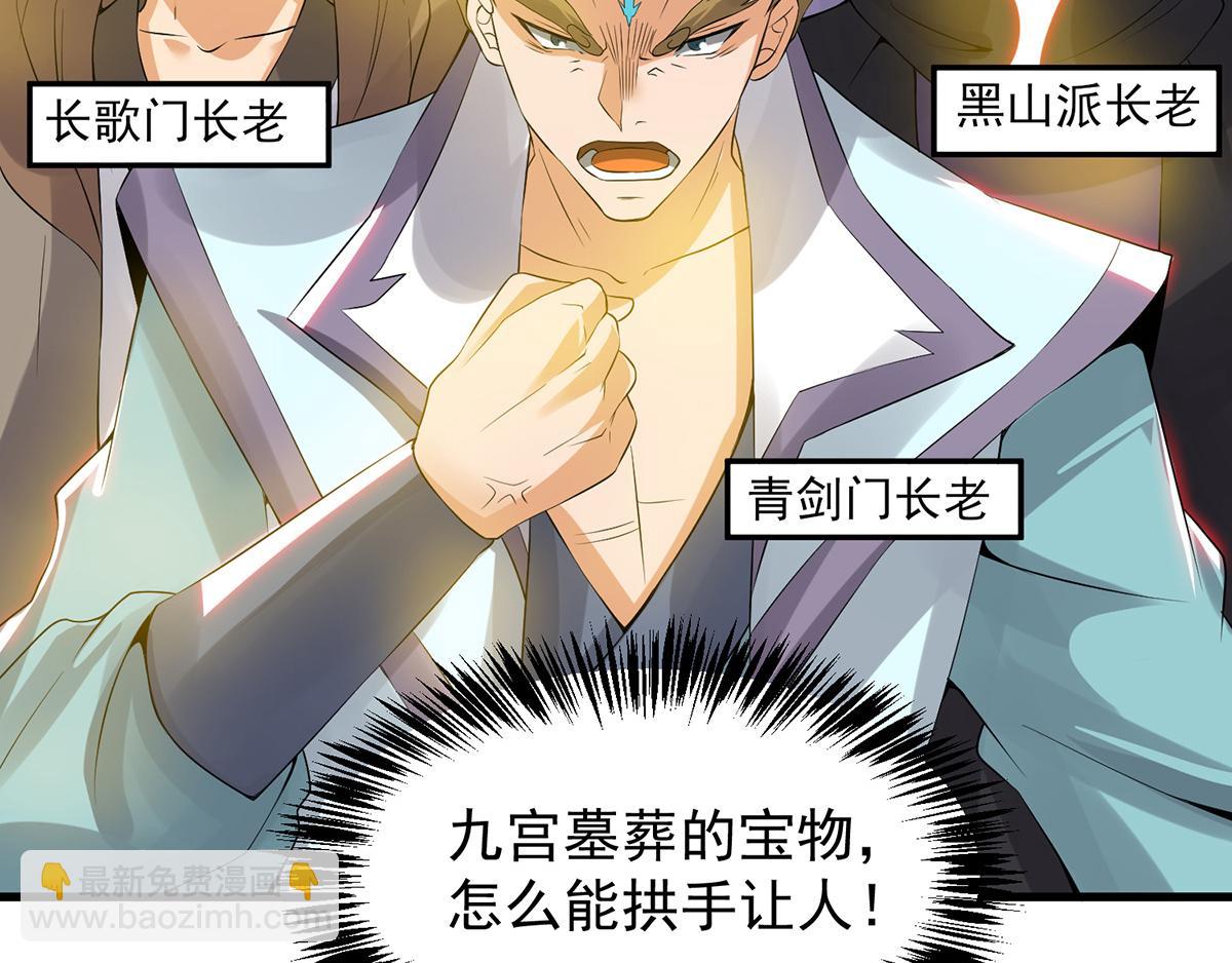 九霄帝神 - 第67話 爺爺我出來了！(2/3) - 5