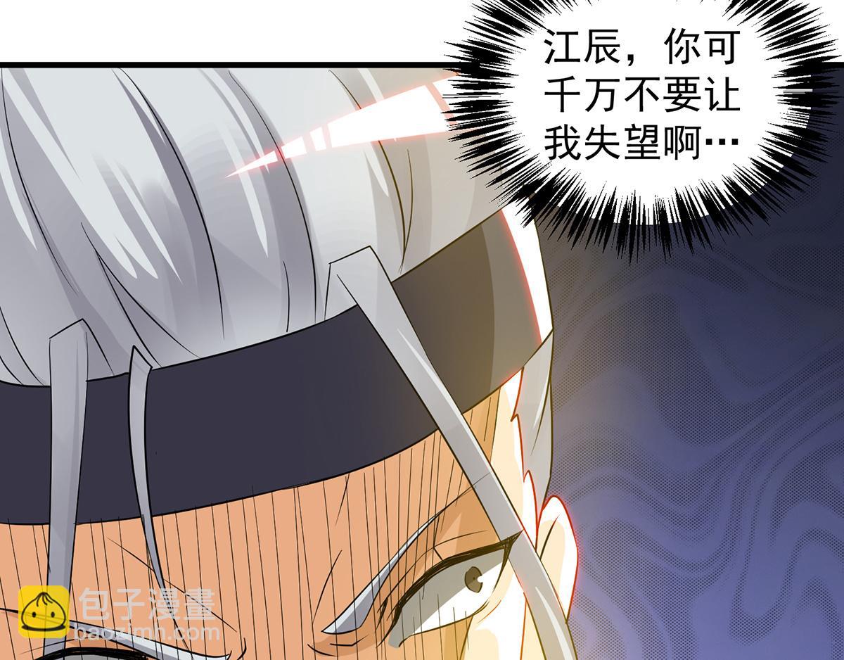 九霄帝神 - 第67話 爺爺我出來了！(2/3) - 1