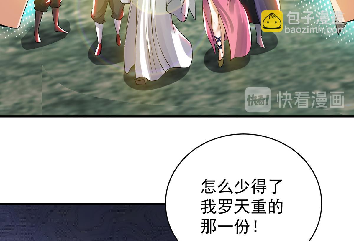 九霄帝神 - 第67話 爺爺我出來了！(2/3) - 6