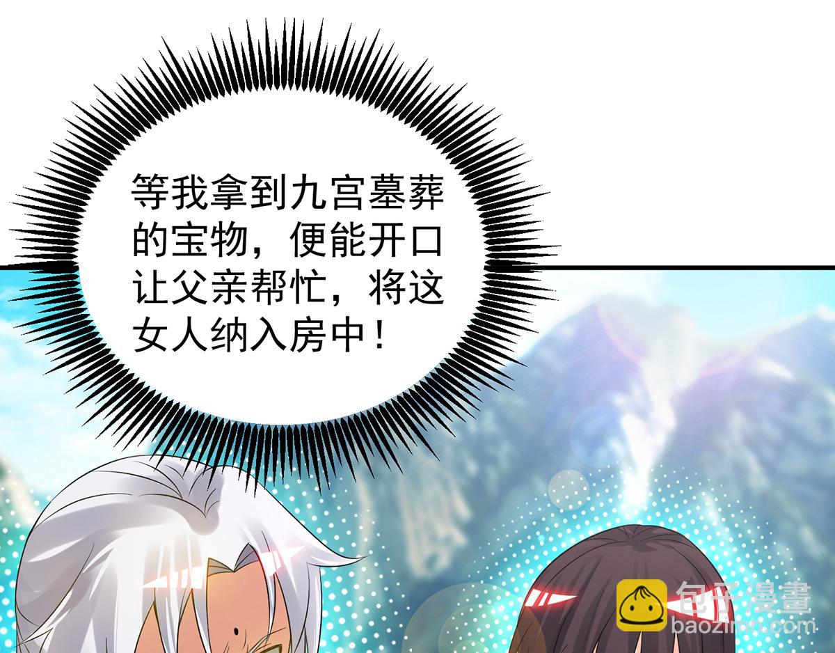 九霄帝神 - 第67話 爺爺我出來了！(2/3) - 5