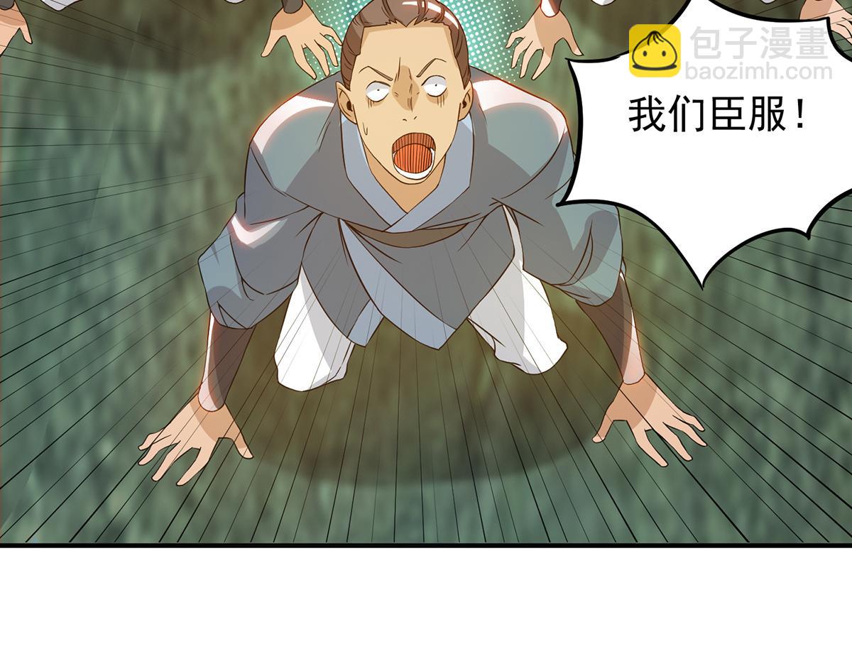 九霄帝神 - 第69話 師傅人家靈氣耗盡了~(3/3) - 6