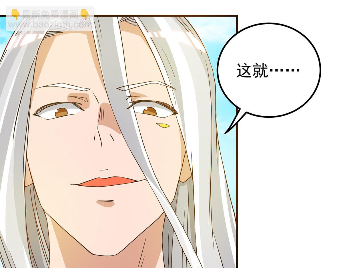 九霄帝神 - 第69話 師傅人家靈氣耗盡了~(3/3) - 2