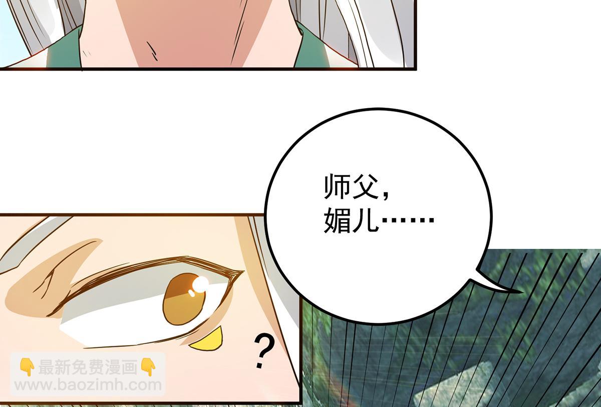 九霄帝神 - 第69話 師傅人家靈氣耗盡了~(3/3) - 3