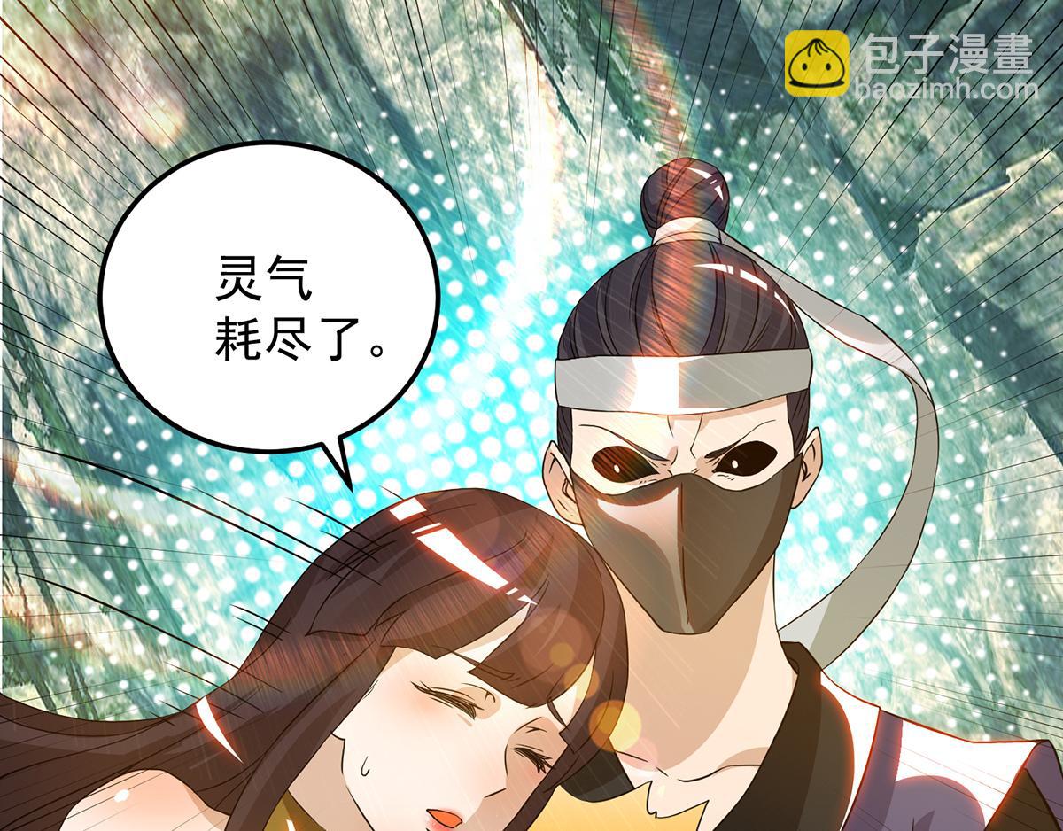 九霄帝神 - 第69話 師傅人家靈氣耗盡了~(3/3) - 4