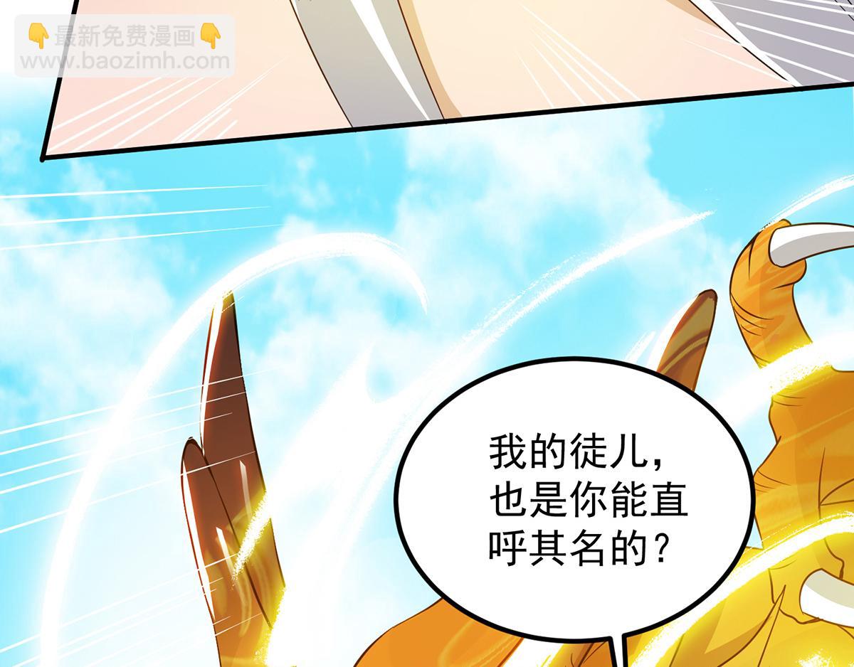 九霄帝神 - 第69話 師傅人家靈氣耗盡了~(1/3) - 3