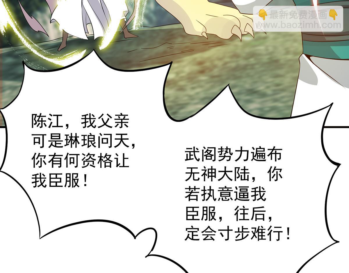 九霄帝神 - 第69話 師傅人家靈氣耗盡了~(2/3) - 3