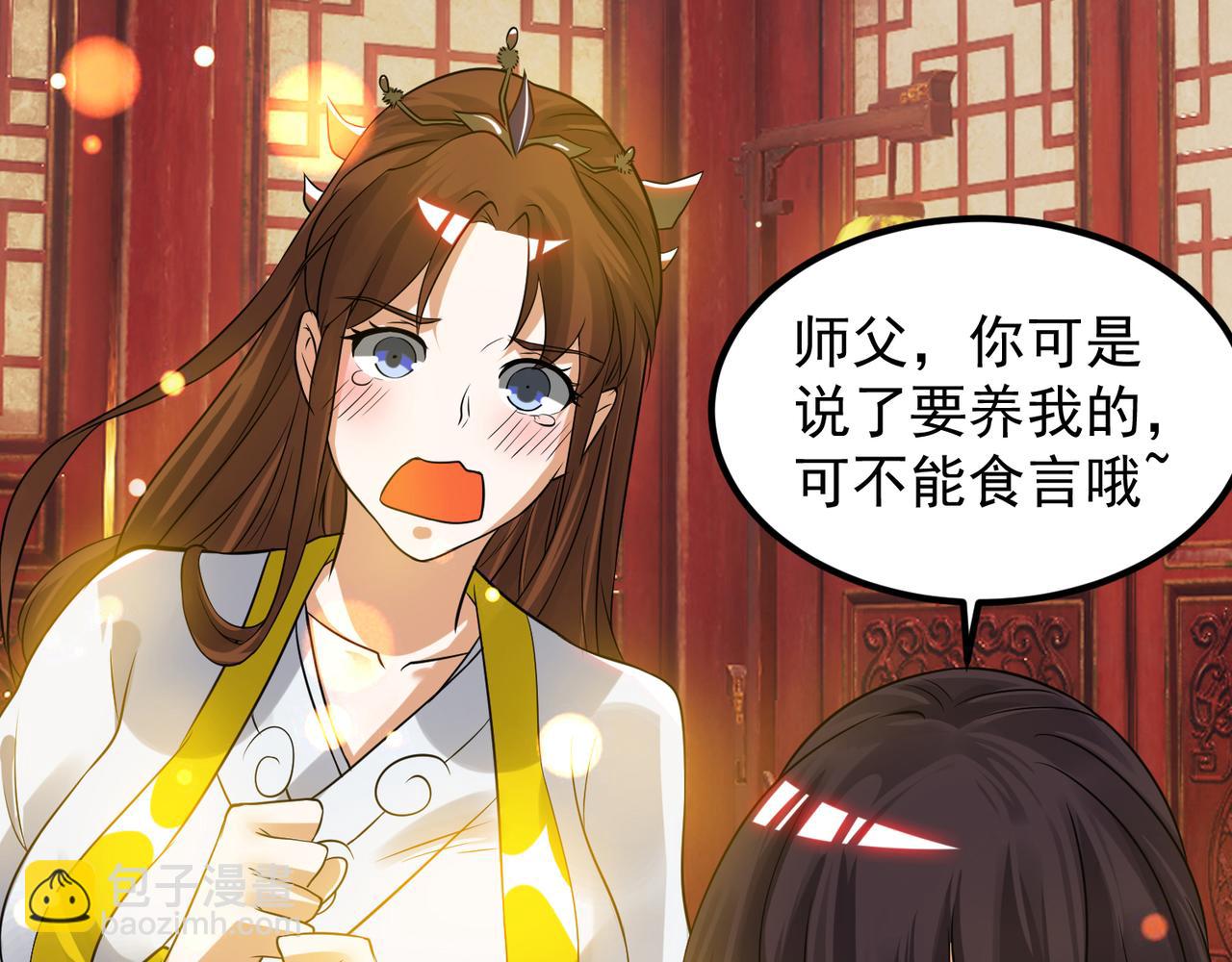 九霄帝神 - 第71話 我有點貧血(1/2) - 4