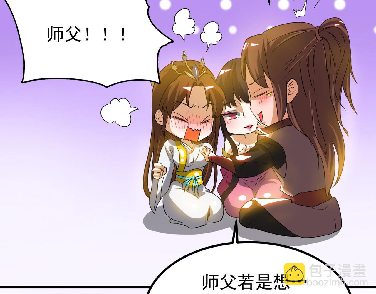 九霄帝神 - 第71話 我有點貧血(1/2) - 3