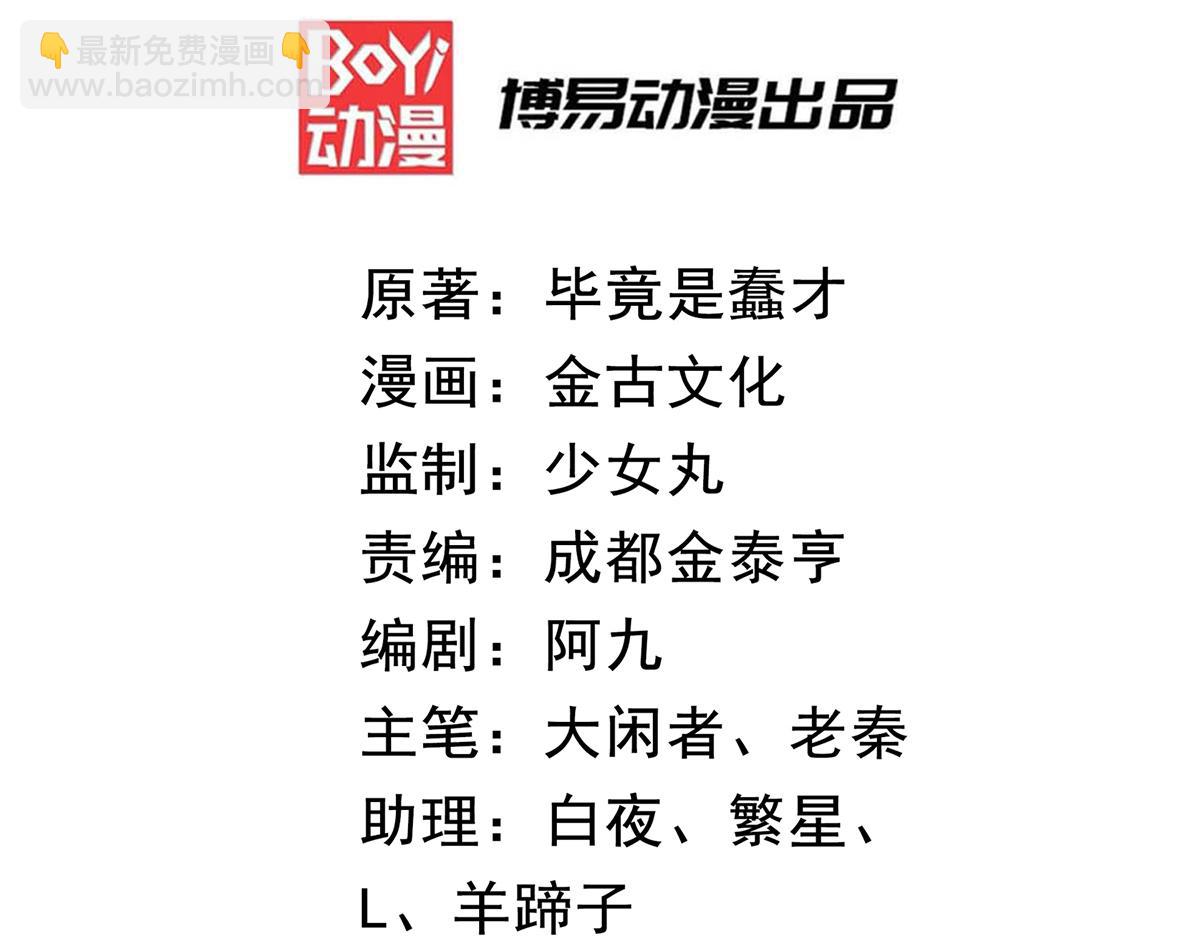 九霄帝神 - 第71話 我有點貧血(1/2) - 3