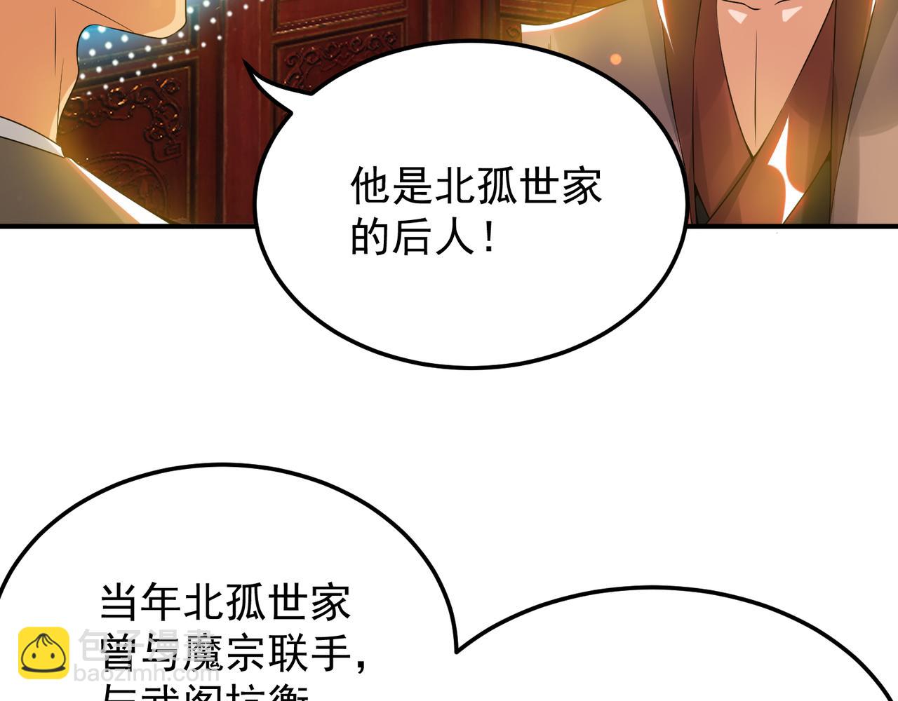 九霄帝神 - 第71話 我有點貧血(2/2) - 2