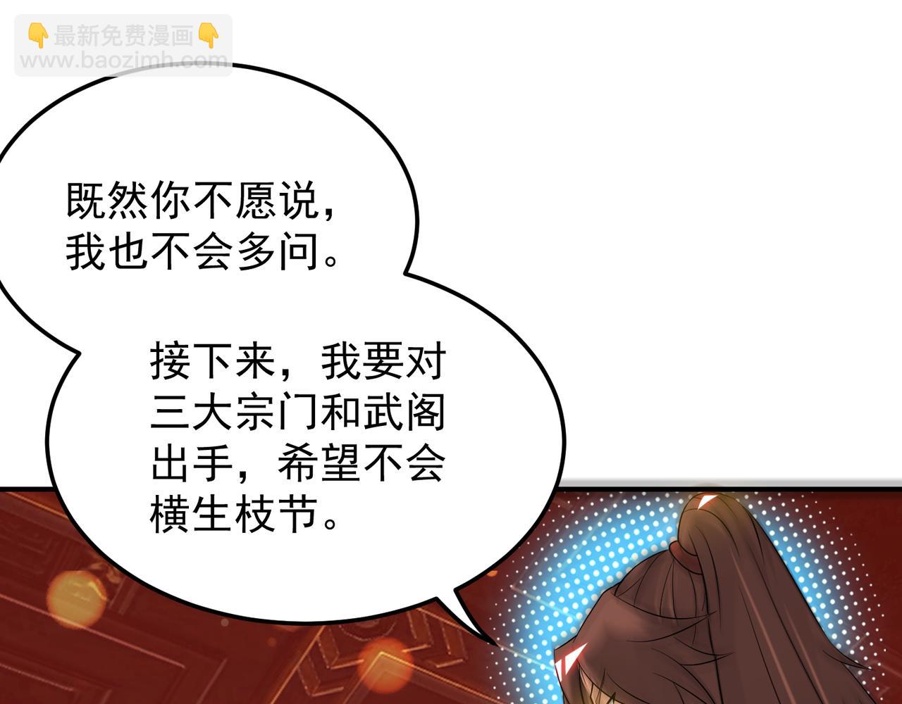 九霄帝神 - 第71話 我有點貧血(2/2) - 5