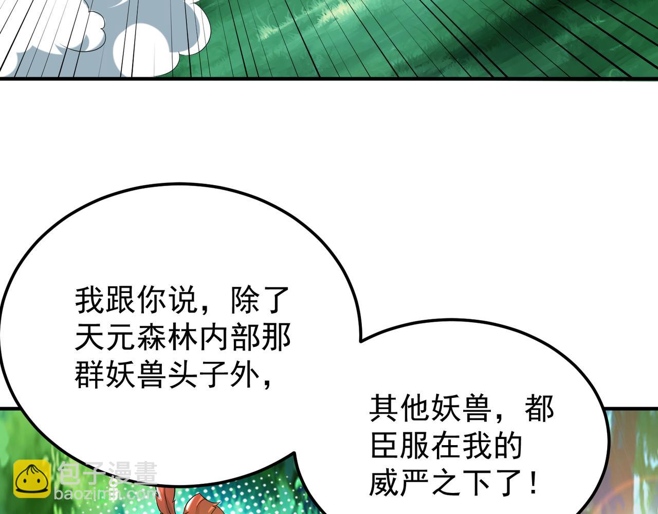 九霄帝神 - 第71話 我有點貧血(2/2) - 3