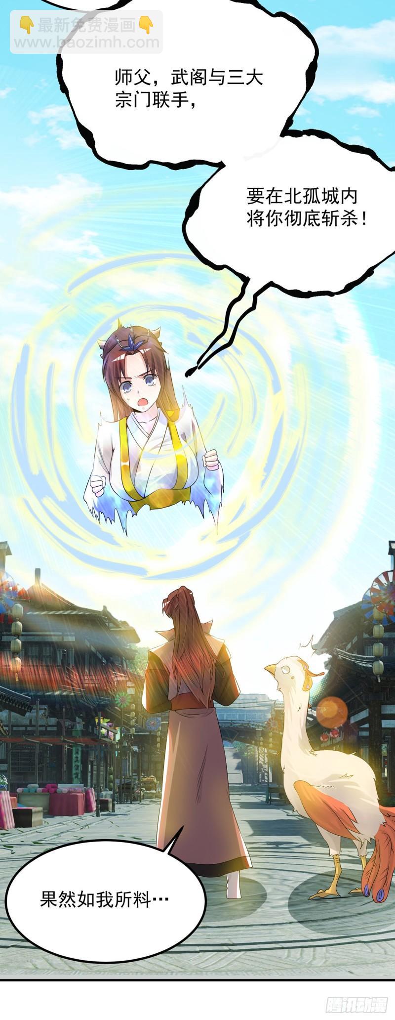 九霄帝神 - 第73話 北孤城武閣滅之！ - 4