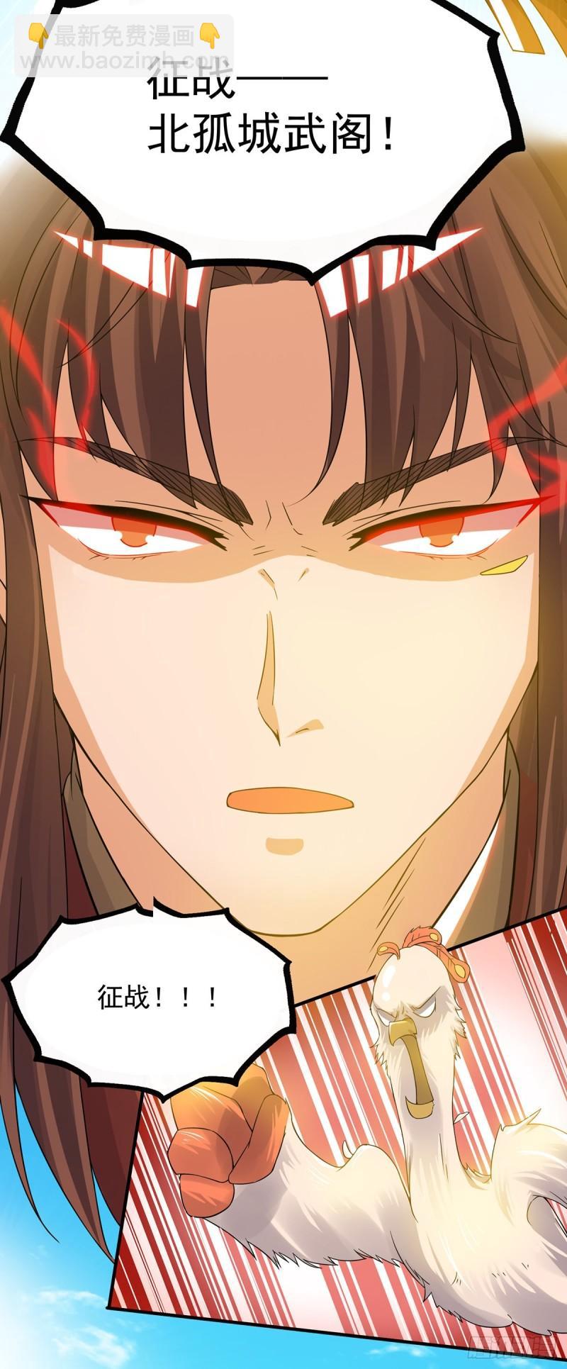 九霄帝神 - 第73話 北孤城武閣滅之！ - 6