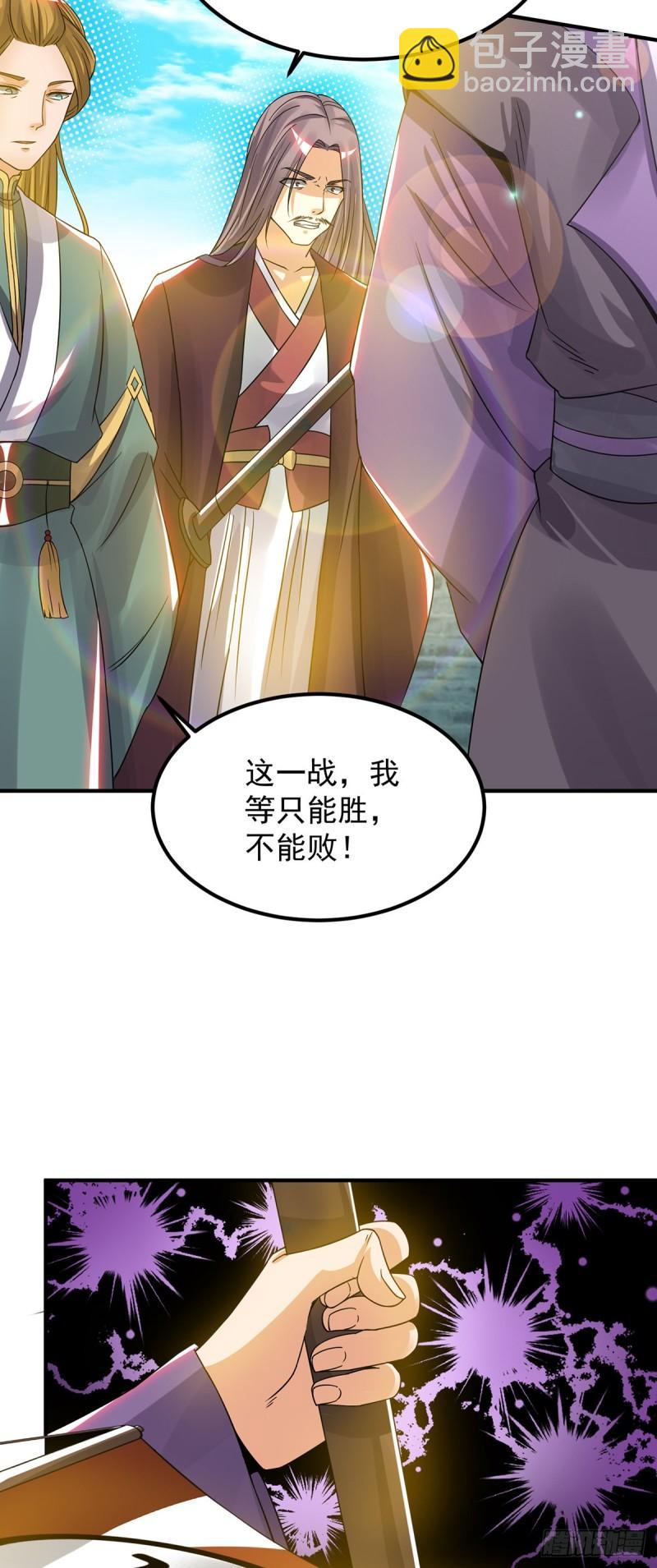 九霄帝神 - 第73話 北孤城武閣滅之！ - 5