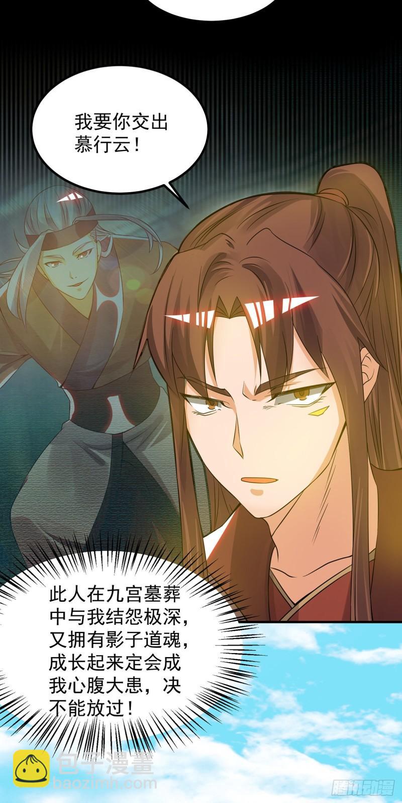 九霄帝神 - 第73話 北孤城武閣滅之！ - 4