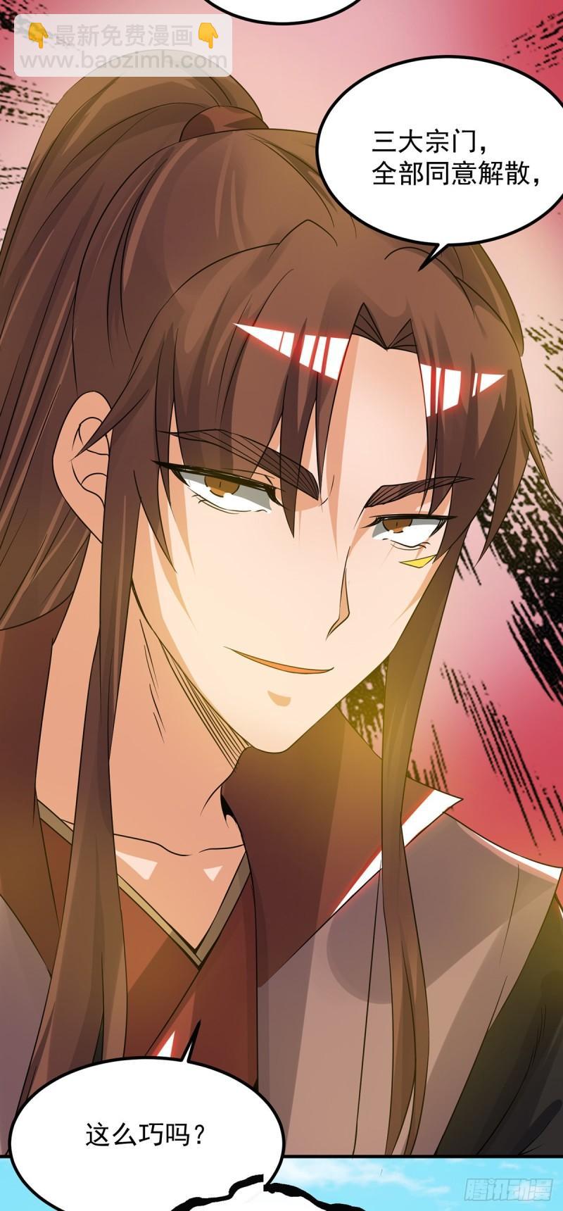 九霄帝神 - 第73話 北孤城武閣滅之！ - 3