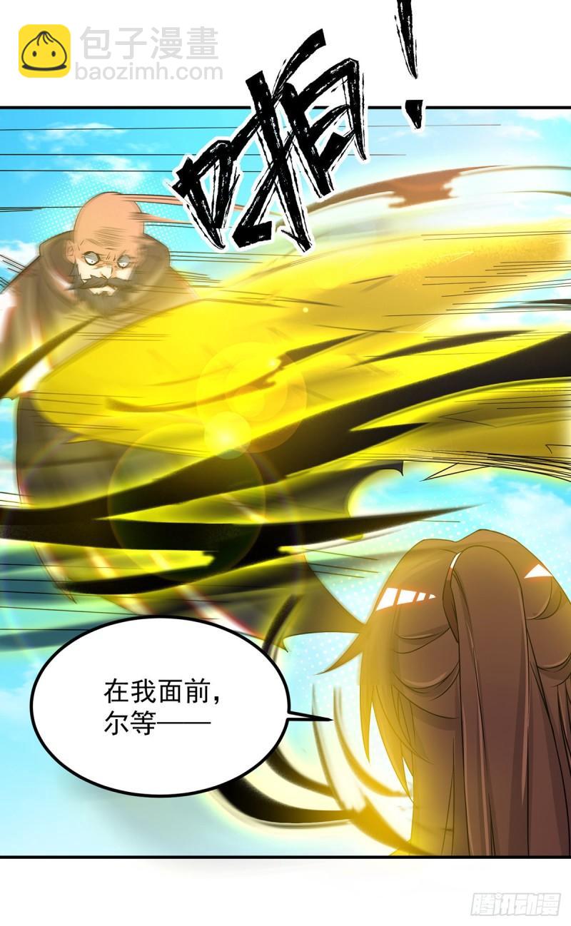 九霄帝神 - 第74話 爾等皆爲螻蟻！ - 6