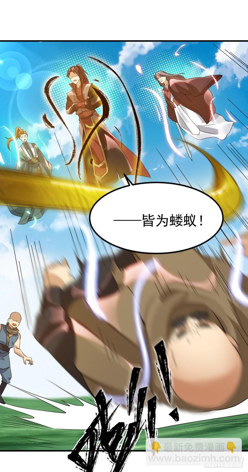 九霄帝神 - 第74話 爾等皆爲螻蟻！ - 1