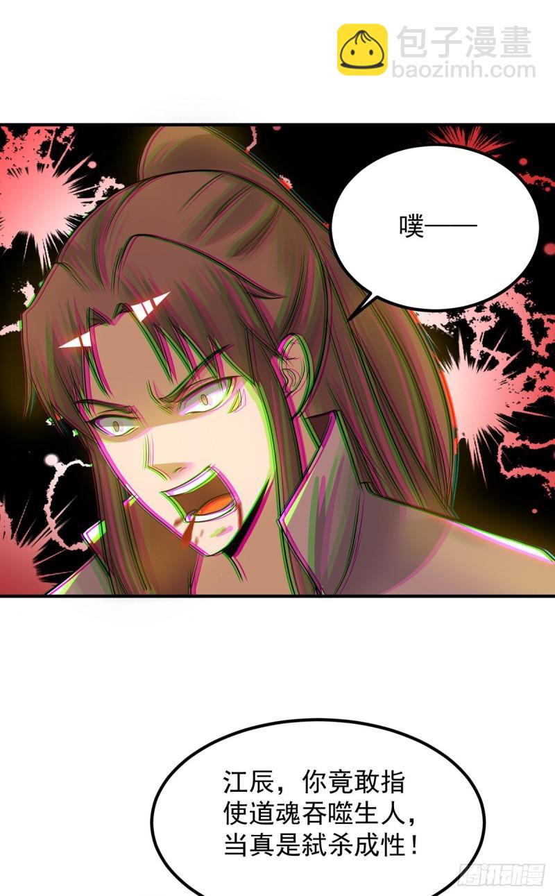 九霄帝神 - 第74話 爾等皆爲螻蟻！ - 5