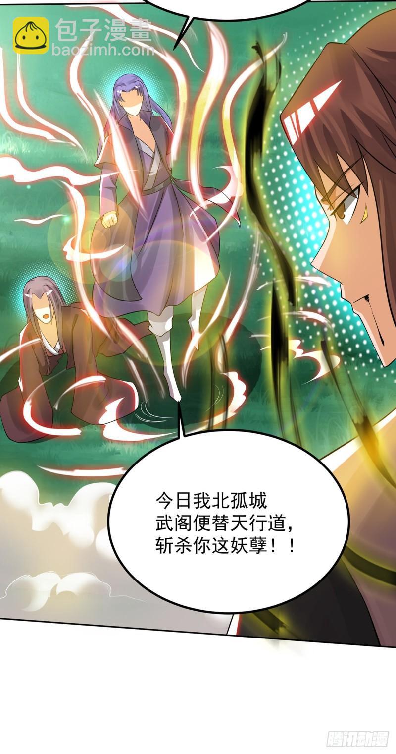 九霄帝神 - 第74話 爾等皆爲螻蟻！ - 6