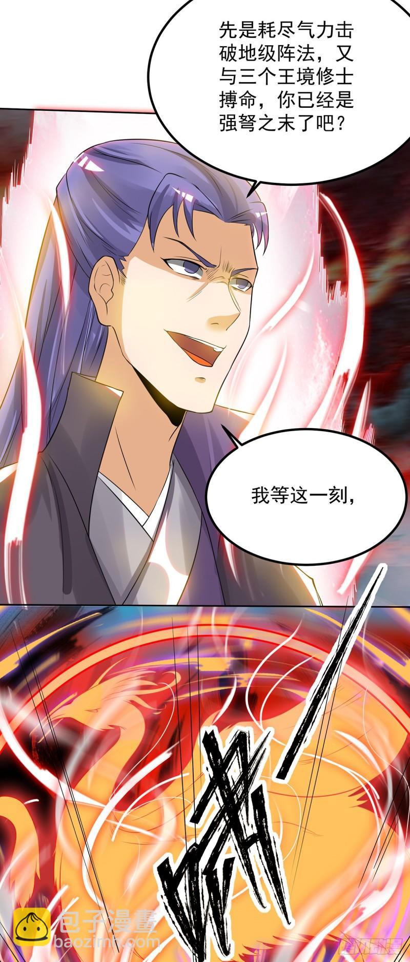 九霄帝神 - 第74話 爾等皆爲螻蟻！ - 2