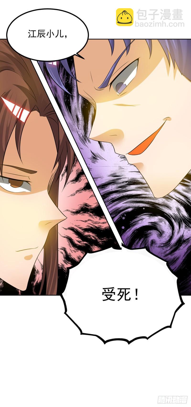 九霄帝神 - 第74話 爾等皆爲螻蟻！ - 5