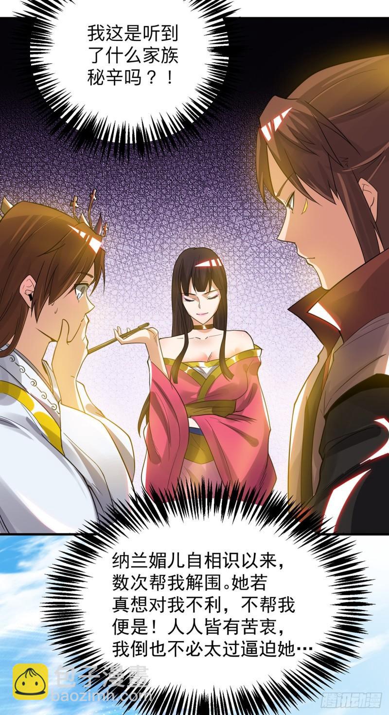 九霄帝神 - 第76話 想看脫衣舞？ - 4